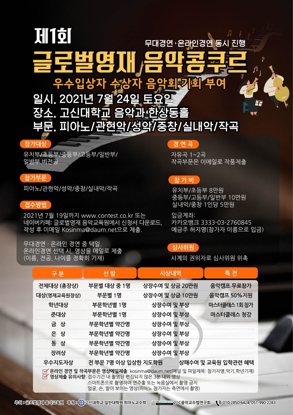 대회·공모전 > 음악•가요•댄스•무용 - 콘테스트코리아