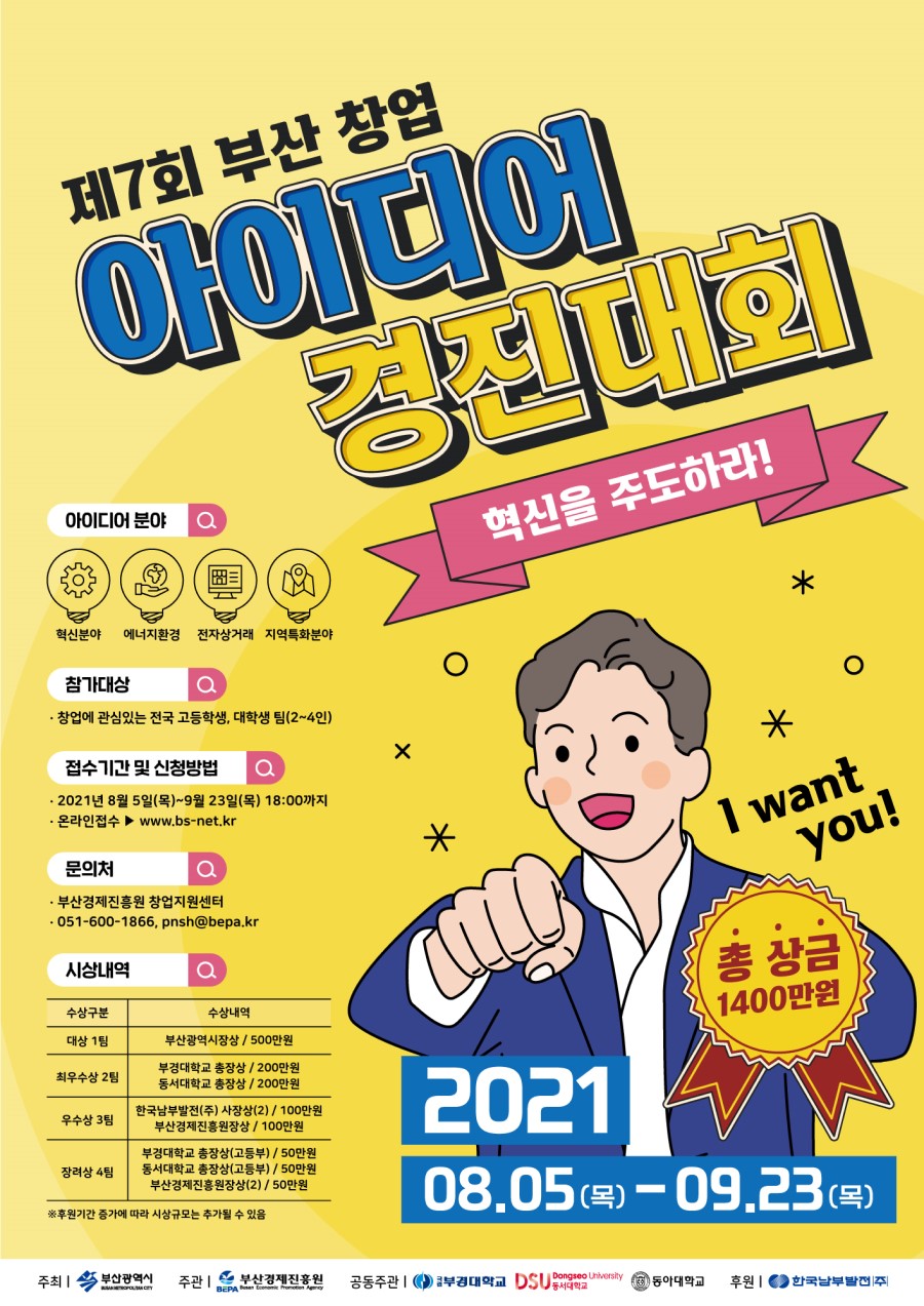 대회·공모전 > 아이디어•건축•창업 - 콘테스트코리아