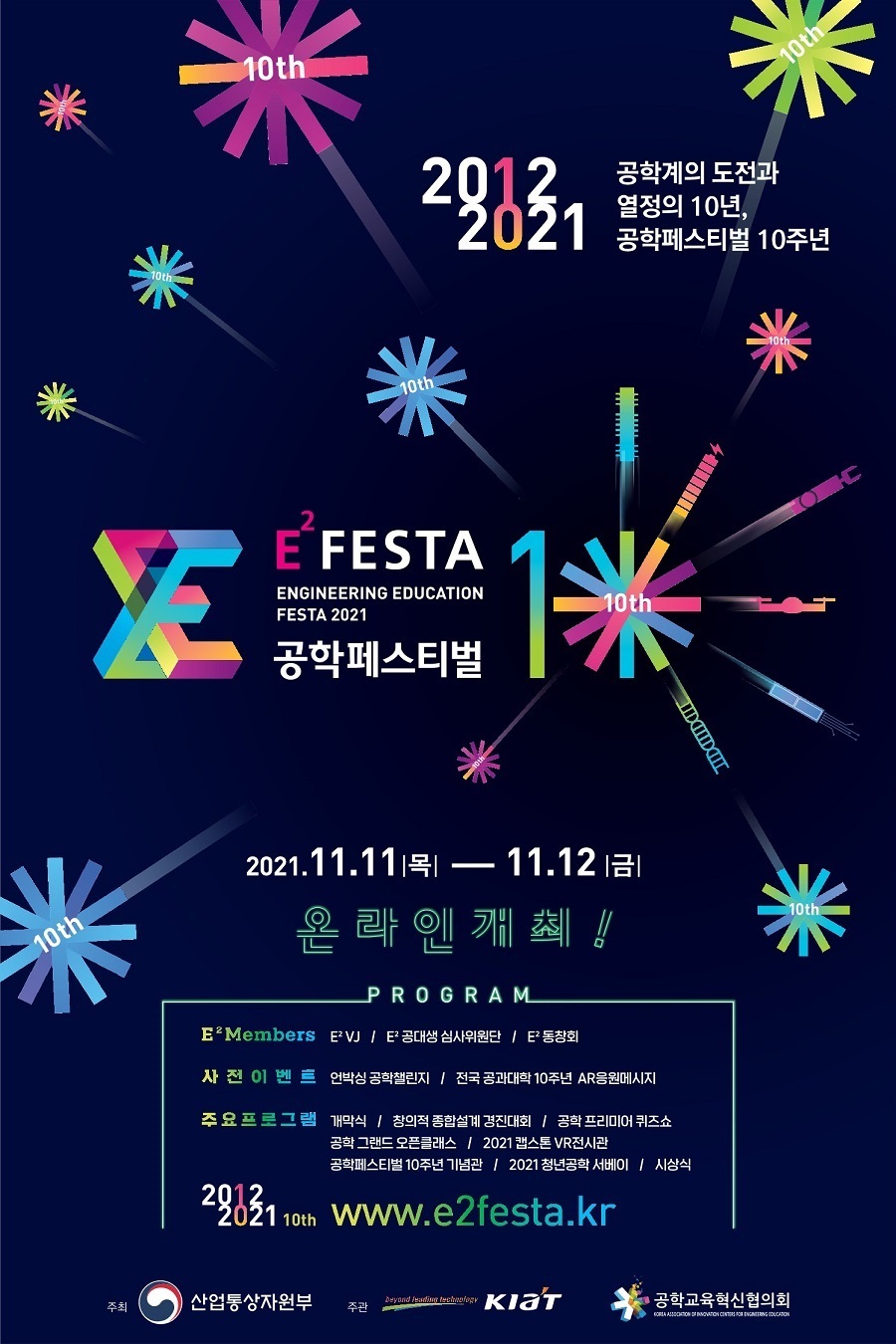 대회·공모전 > 산업•사회•건축•관광•창업 - 콘테스트코리아