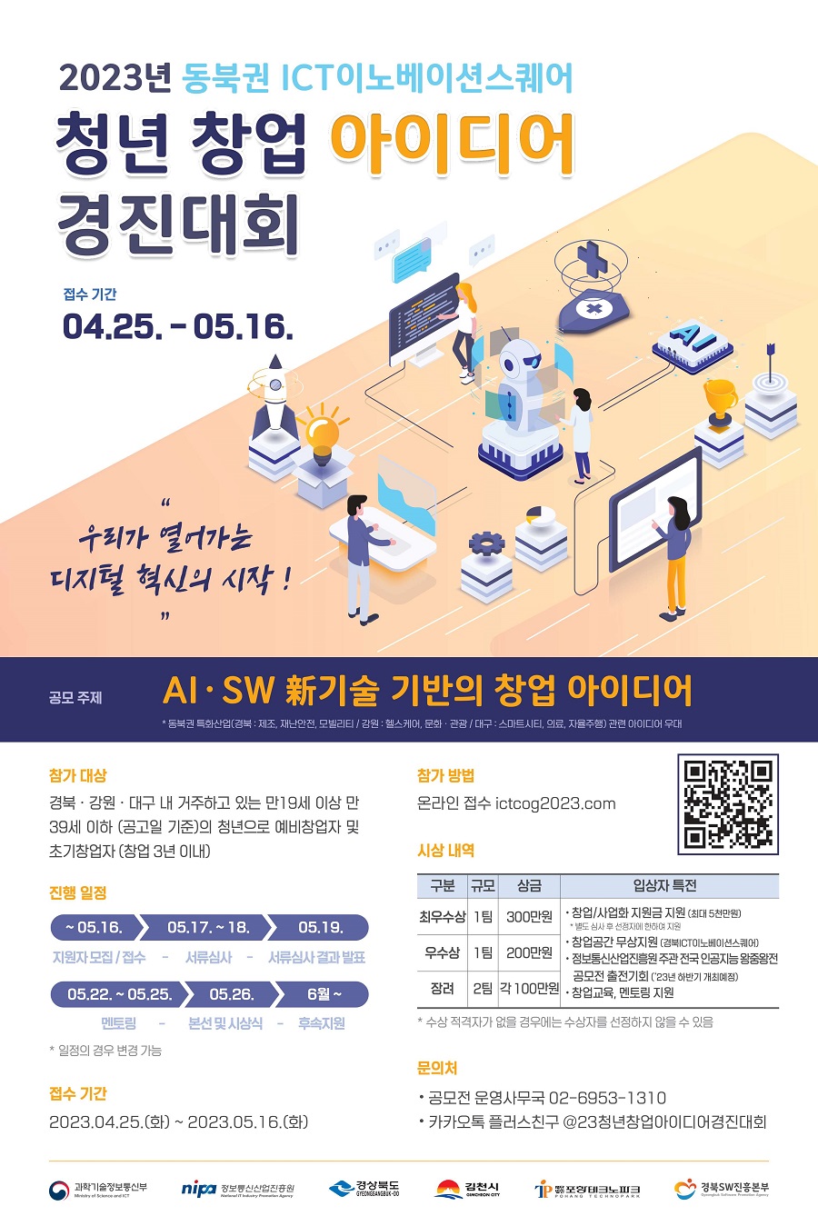 대회·공모전 > 아이디어•건축•창업 - 콘테스트코리아