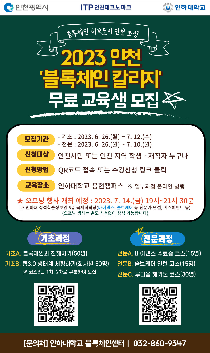 대회·공모전 > 교육 • 강연 • 멘토링 • 세미나 - 콘테스트코리아