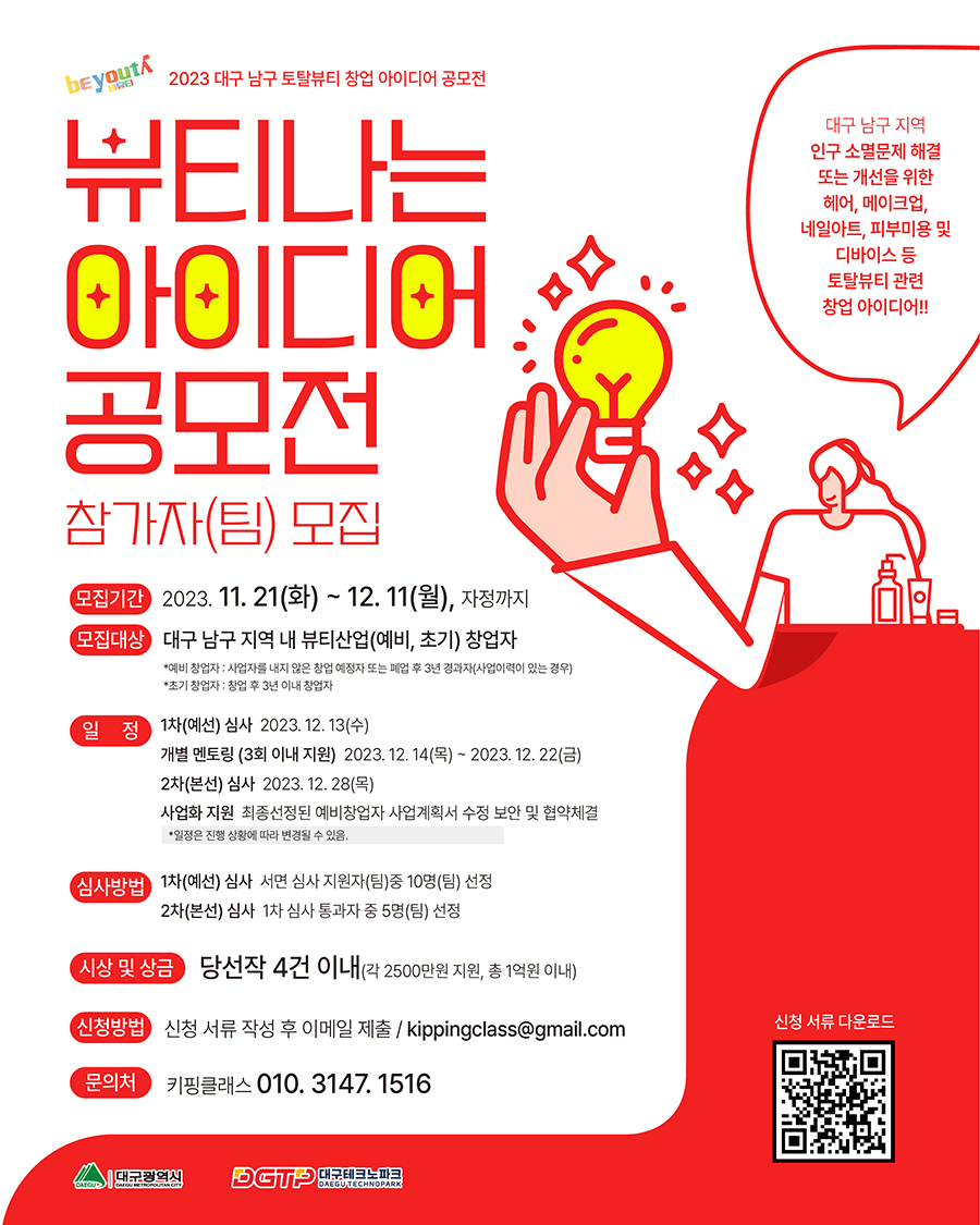 대회·공모전 > 아이디어•건축•창업 - 콘테스트코리아