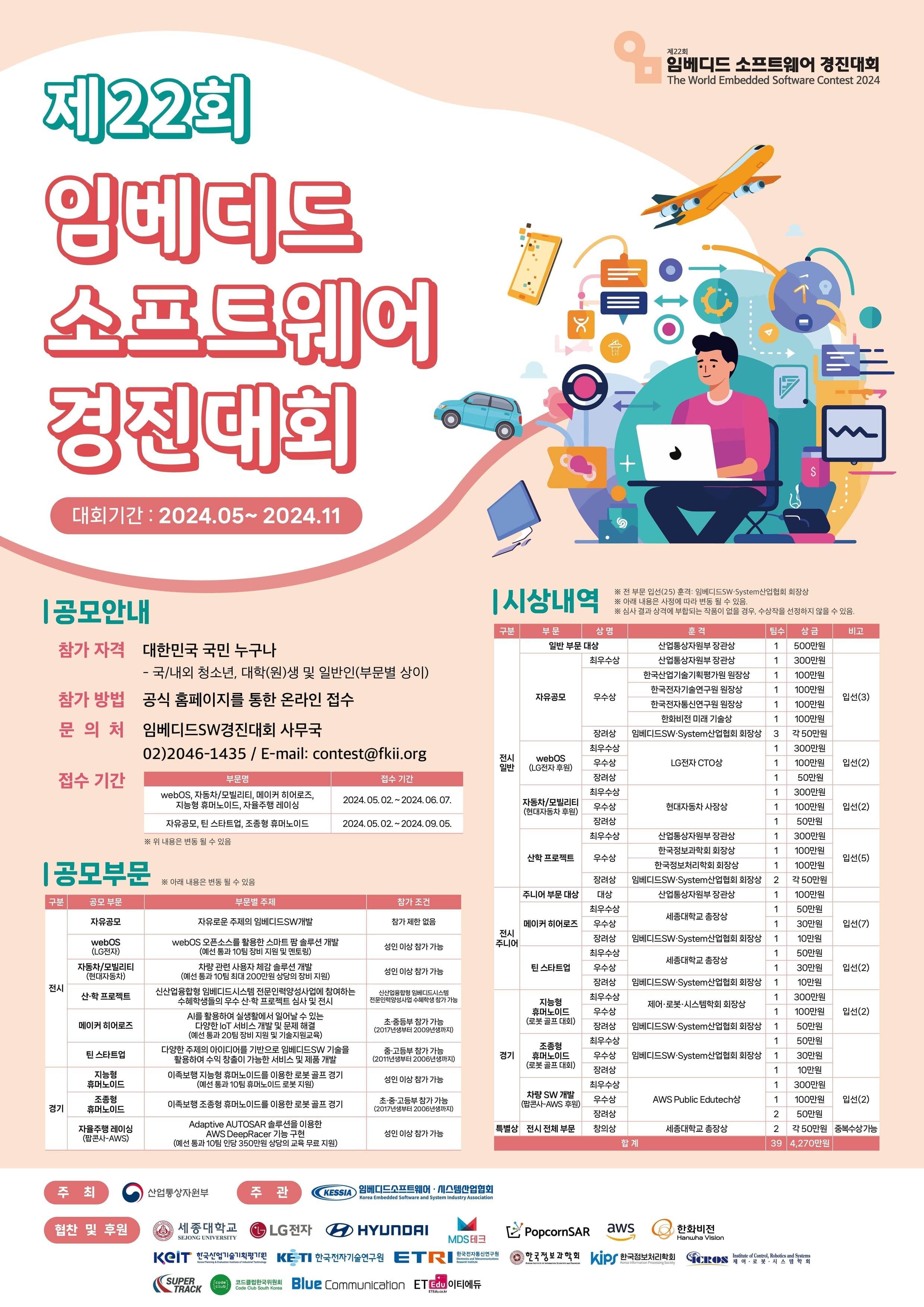 대회·공모전 > 학문•과학•IT - 콘테스트코리아