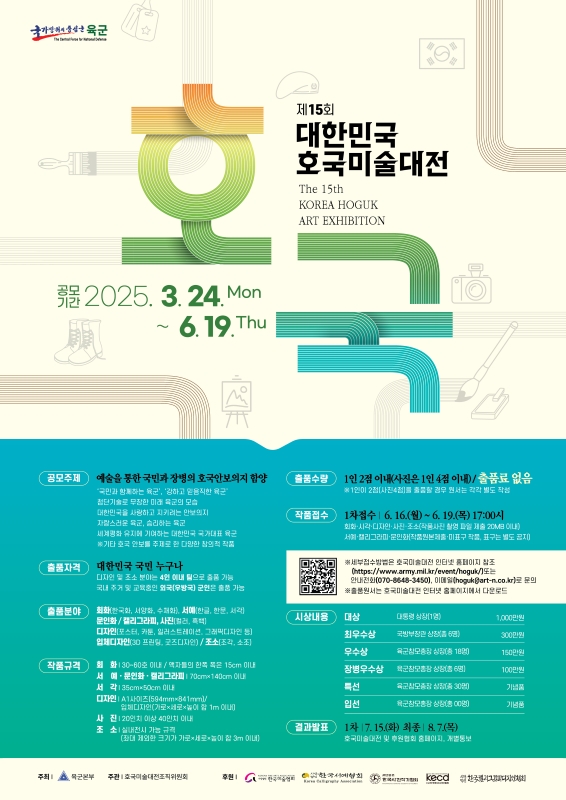 제15회 대한민국 호국미술대전