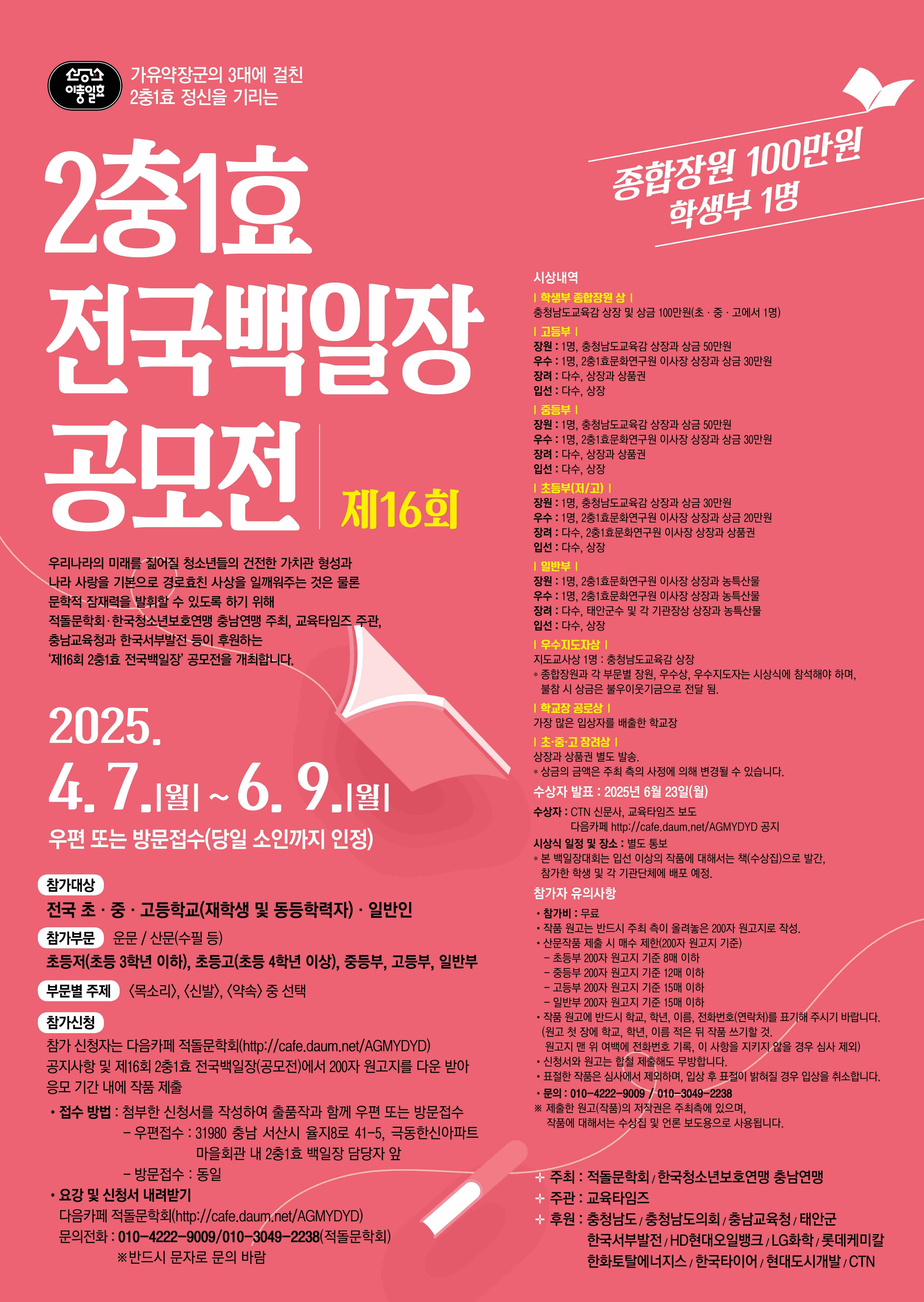 제16회 2충1효 전국백일장 공모전