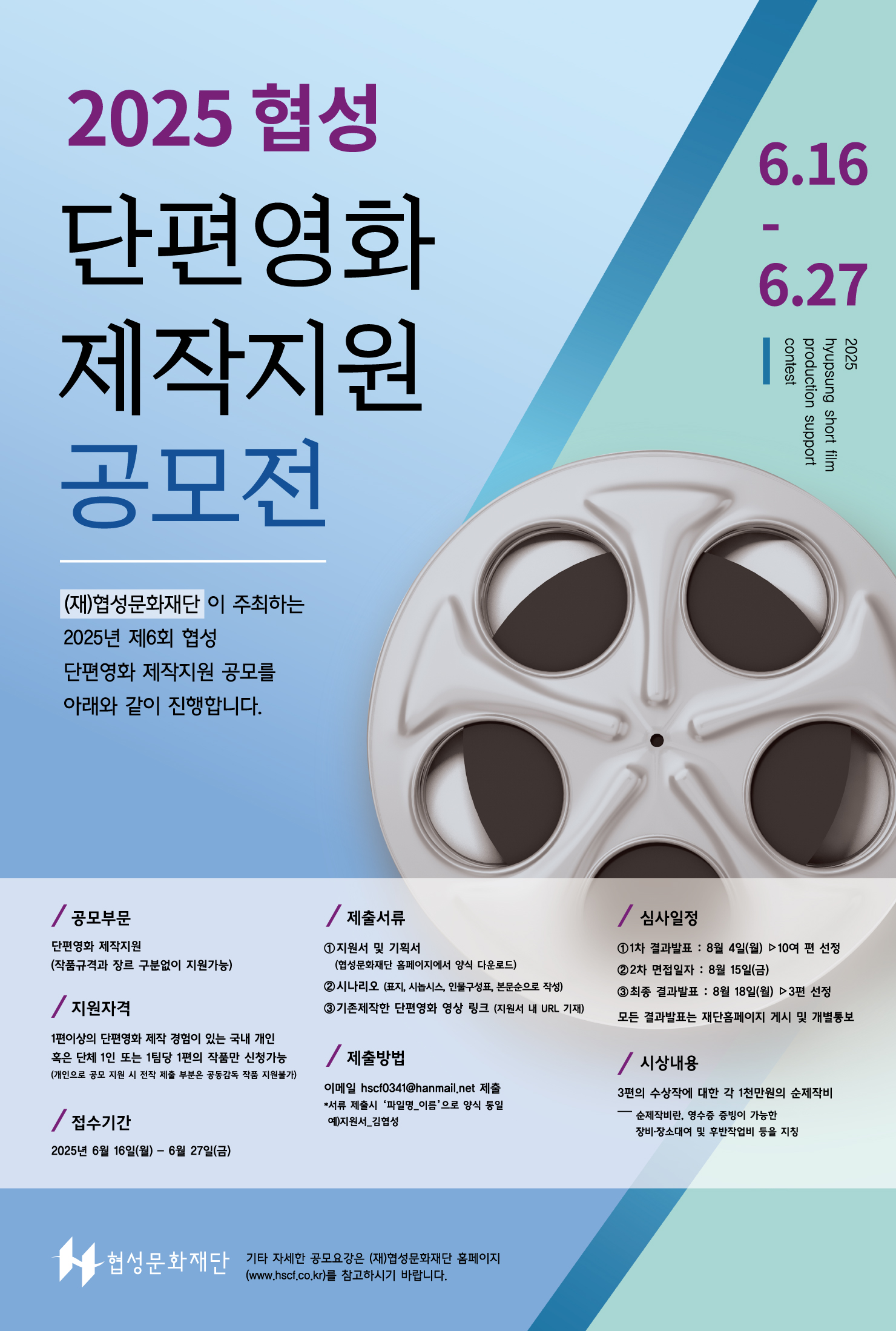 2025 협성 단편영화 제작지원