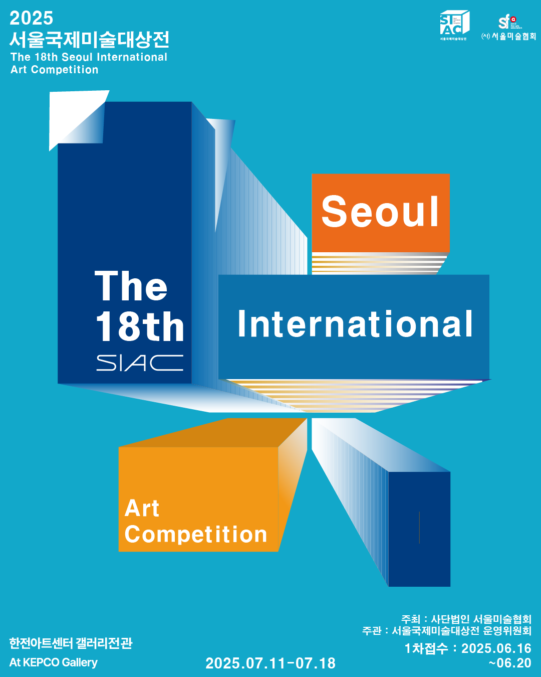 2025 제18회 서울국제미술대상전