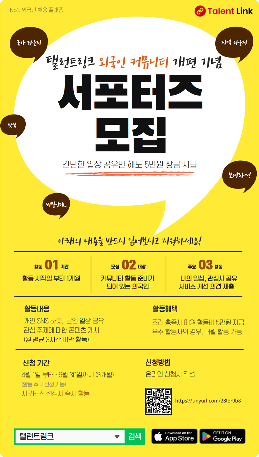 탤런트링크 외국인 커뮤니티 개편 기념! [서포터즈 모집]