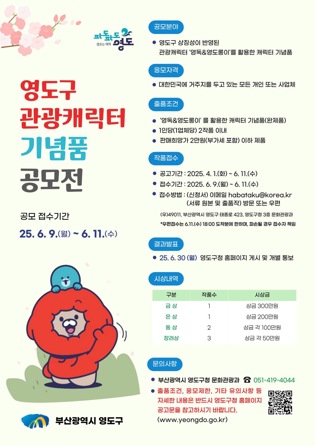 영도구 관광캐릭터 기념품 디자인 공모전