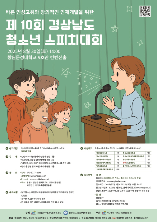 제10회 경상남도청소년스피치대회