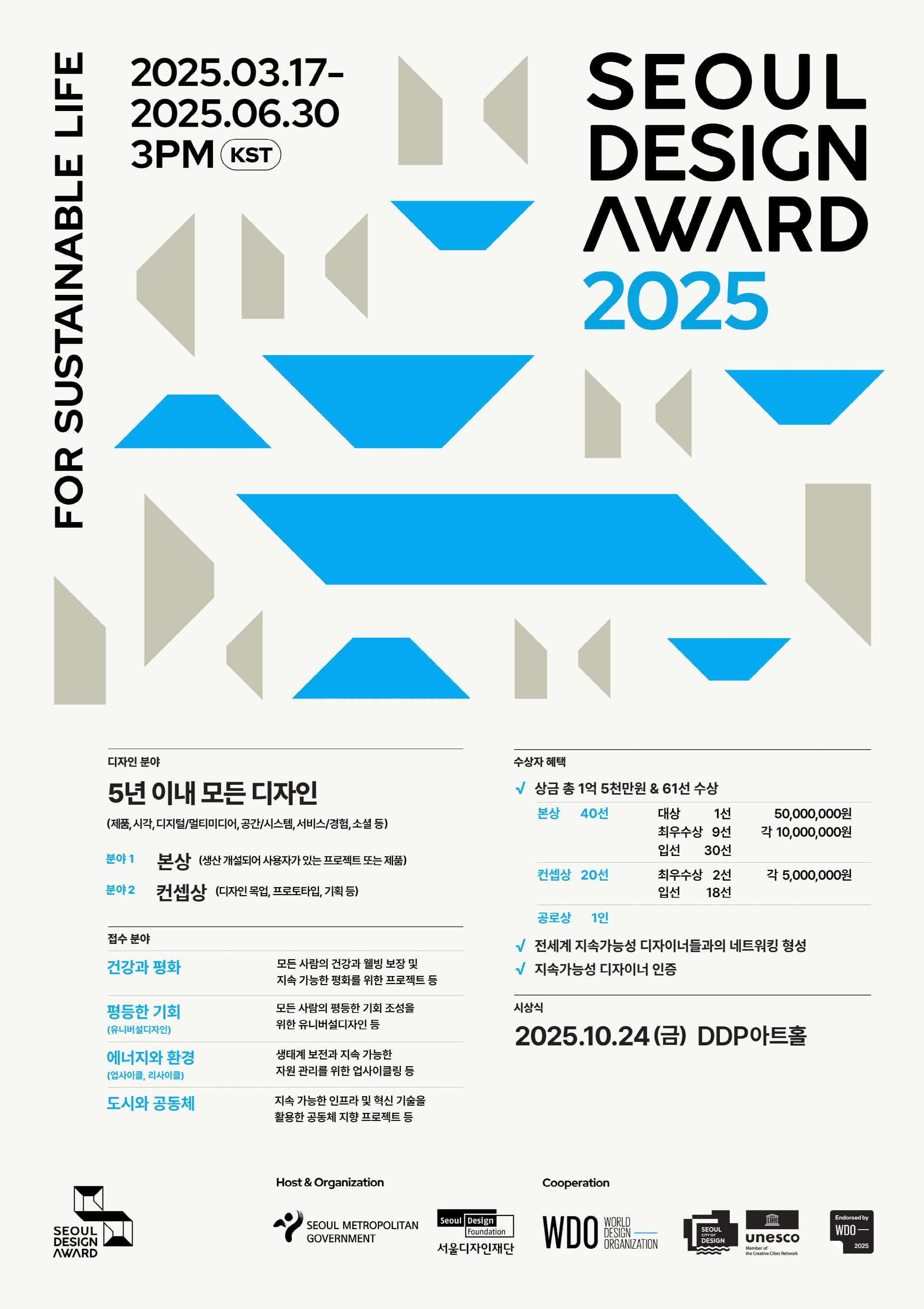 서울디자인어워드 2025