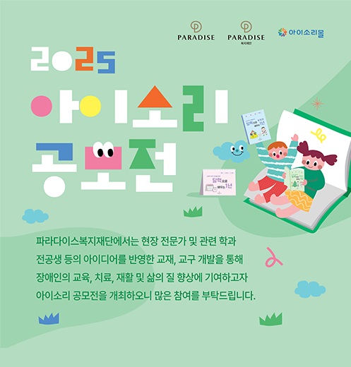 2025 아이소리 공모전 