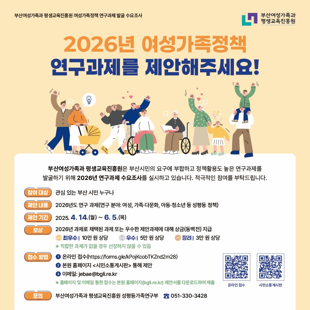 2026년 여성가족정책 연구과제 제안 