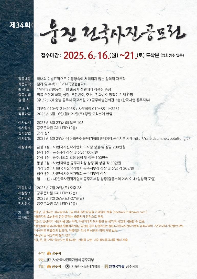 제34회 웅진 전국사진공모전