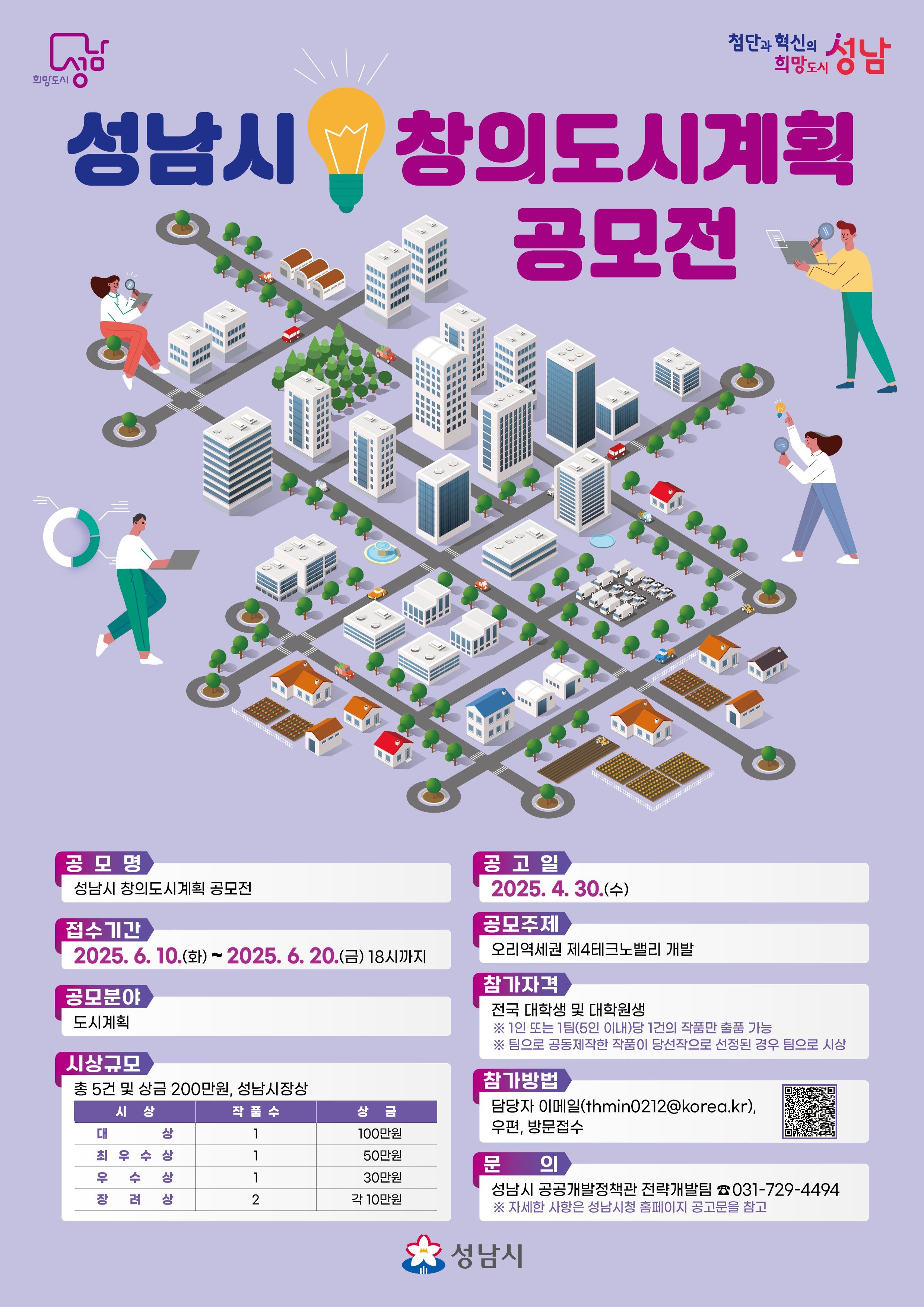 성남시 창의도시계획 공모전