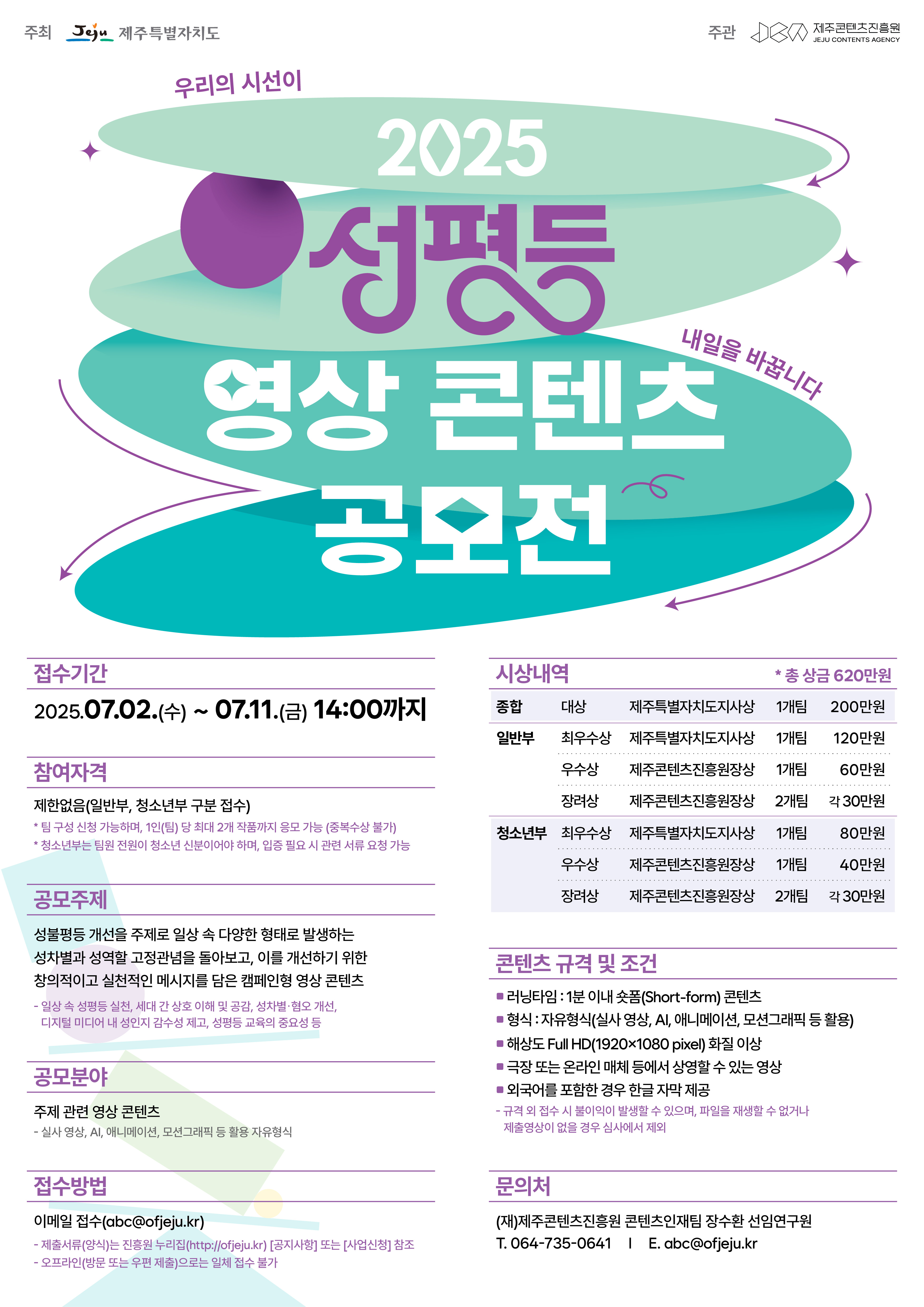 2025 성평등 영상 콘텐츠 공모전