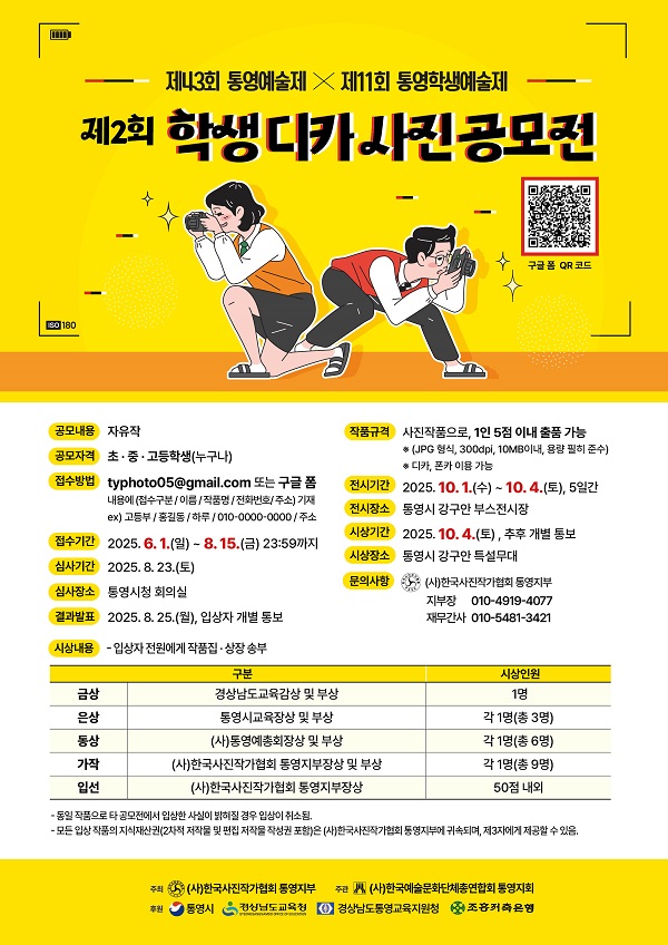 제2회 학생디카사진공모전