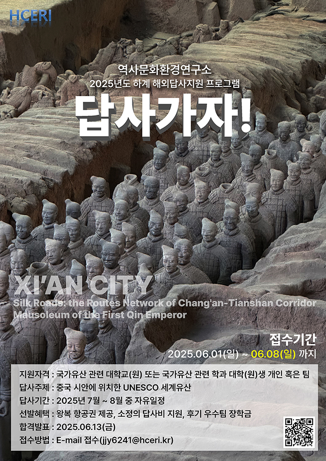 2025년 하계 해외답사지원 <답사가자!>