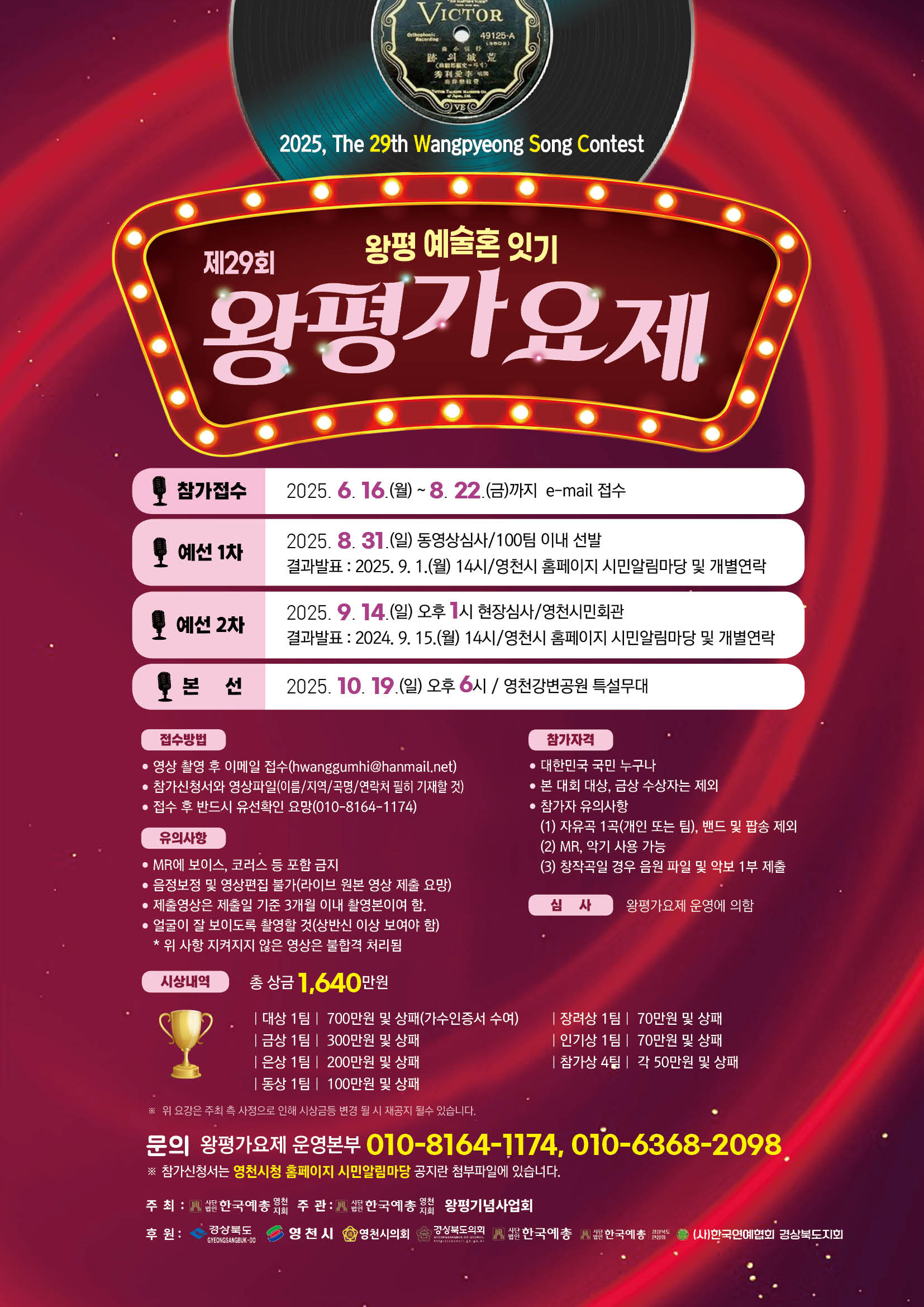 2025년  제29회 왕평가요제 (왕평예술혼잇기)