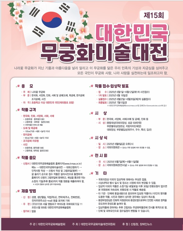 제15회 대한민국 무궁화미술대전