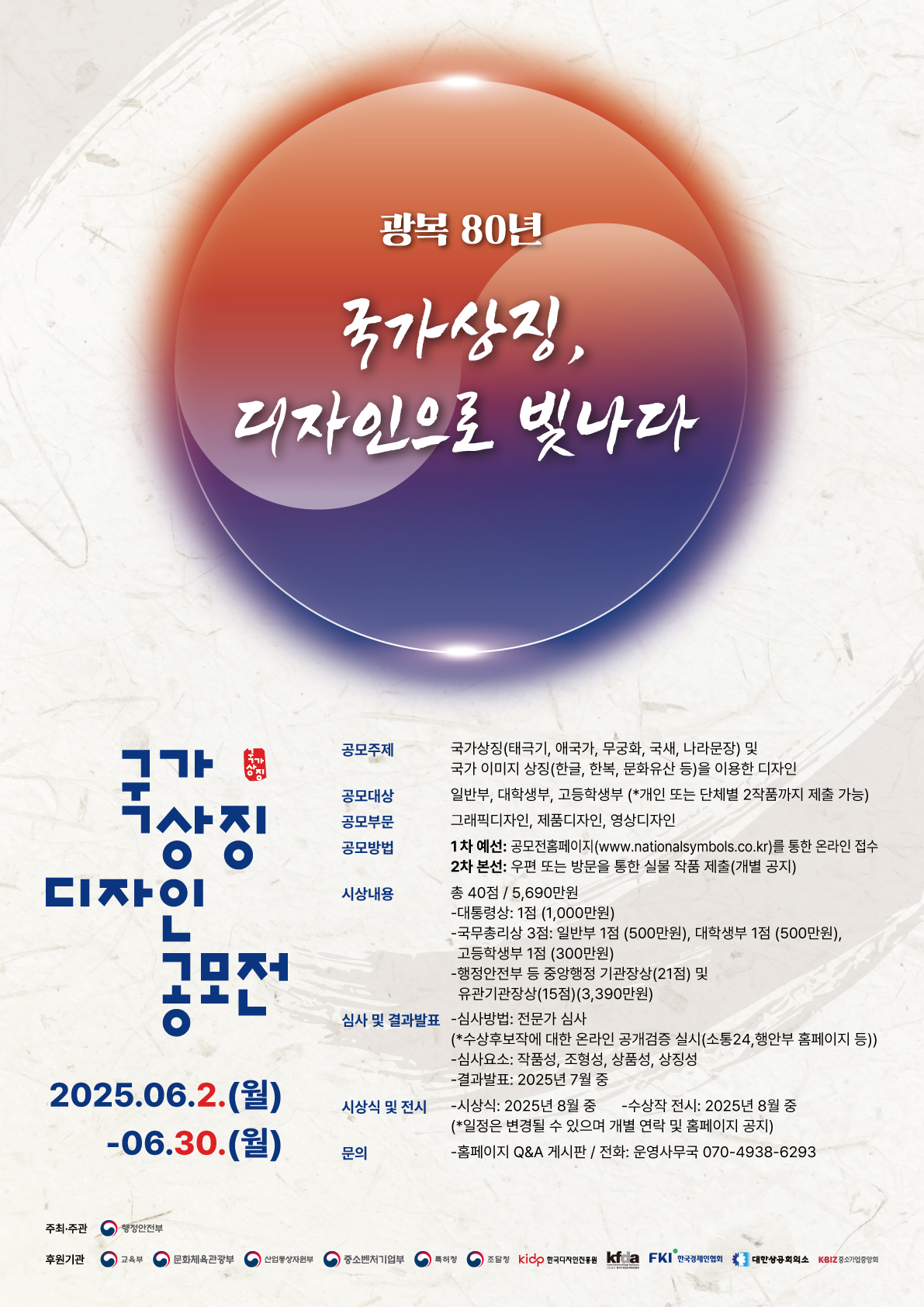 제9회 대한민국 국가상징 디자인 공모전