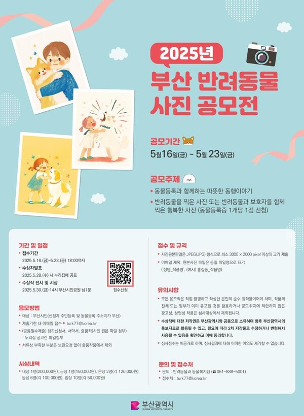 2025년 부산 반려동물 사진 공모전