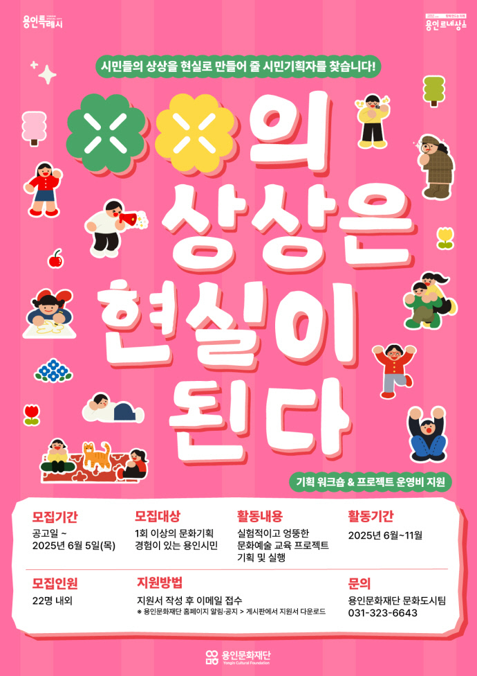 <○○의 상상은 현실이 된다> 시민기획자 모집