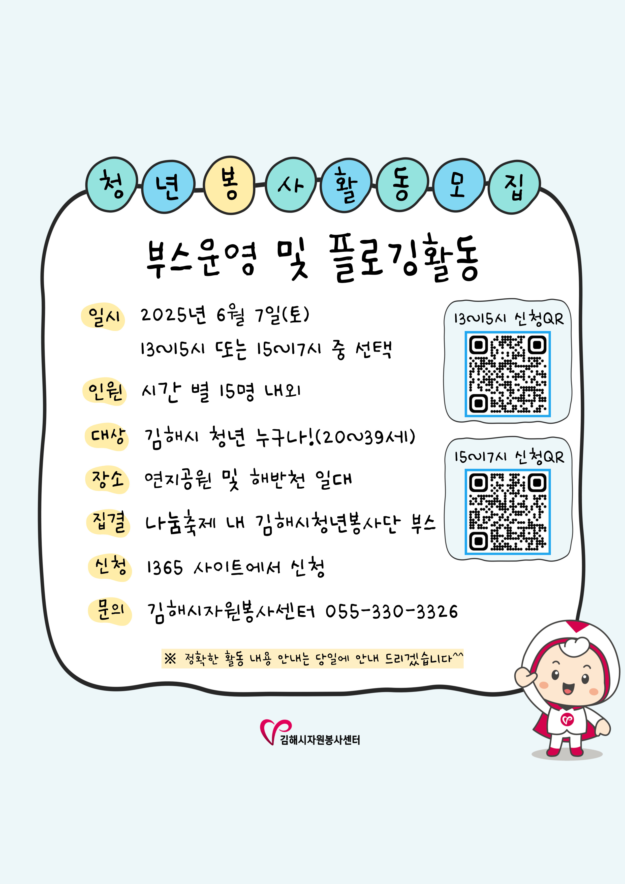 [청년자원봉사활동] 6월 활동 참가 청년 모집