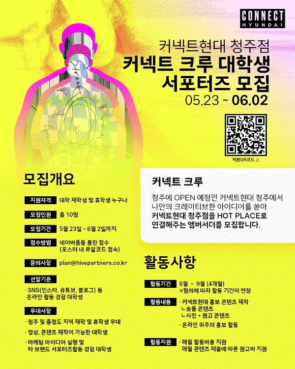 커넥트현대 청주점 앰버서더 모집