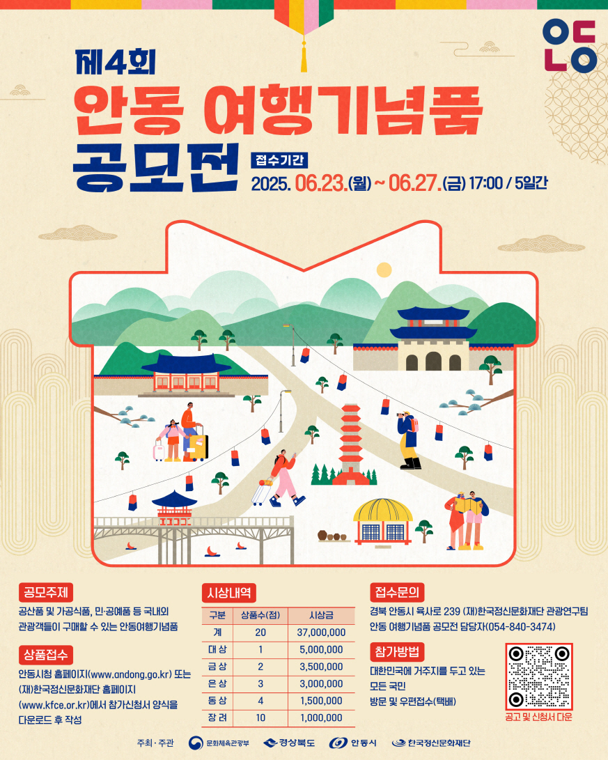 제4회 안동여행기념품 공모전