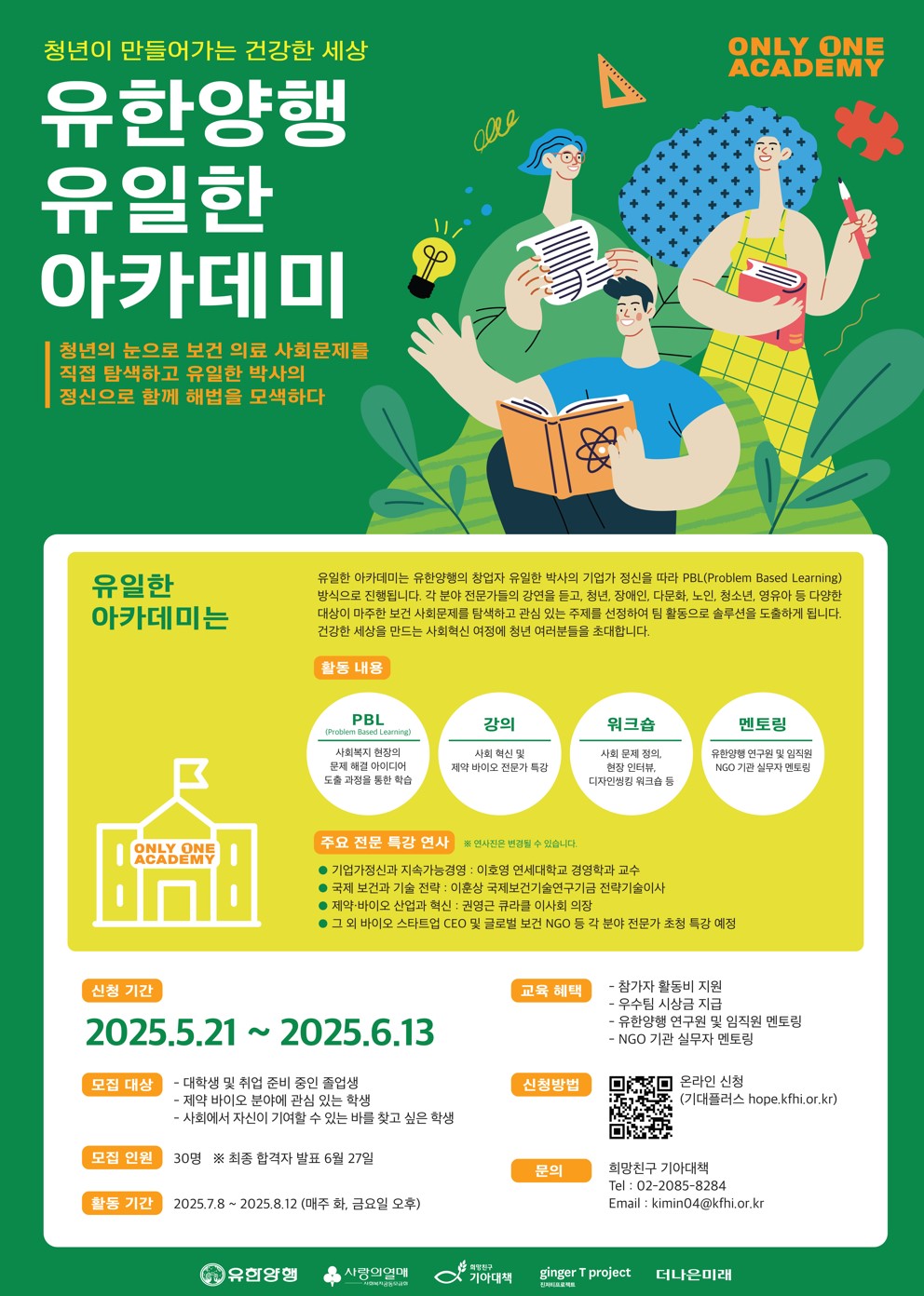 유한양행 유일한 아카데미
