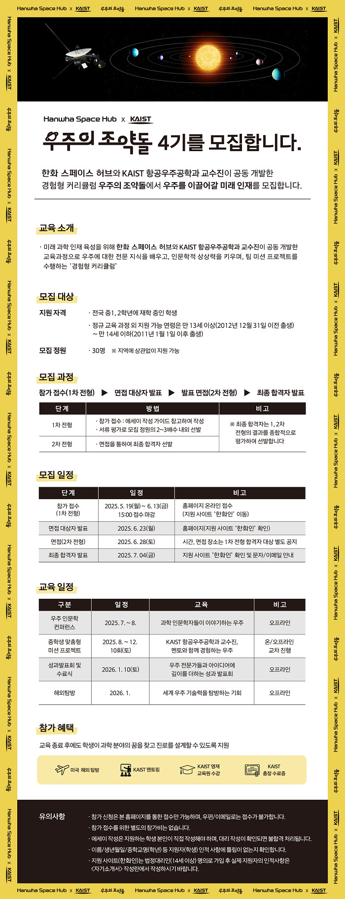 우주의 조약돌 4기 모집