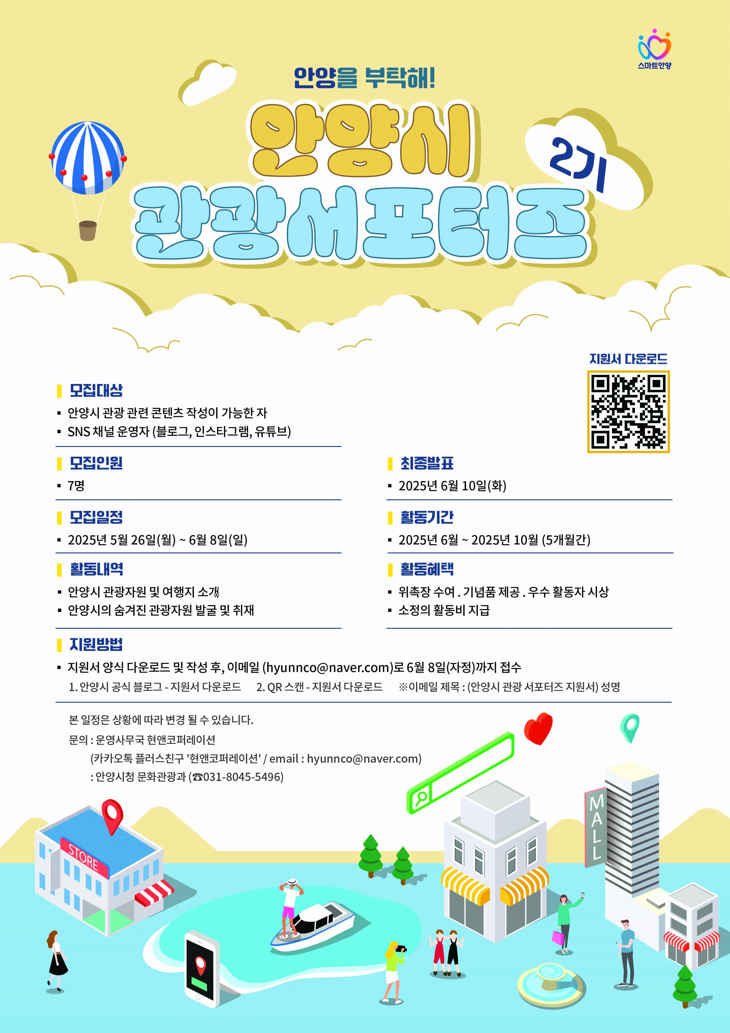 안양시 관광 서포터즈 2기
