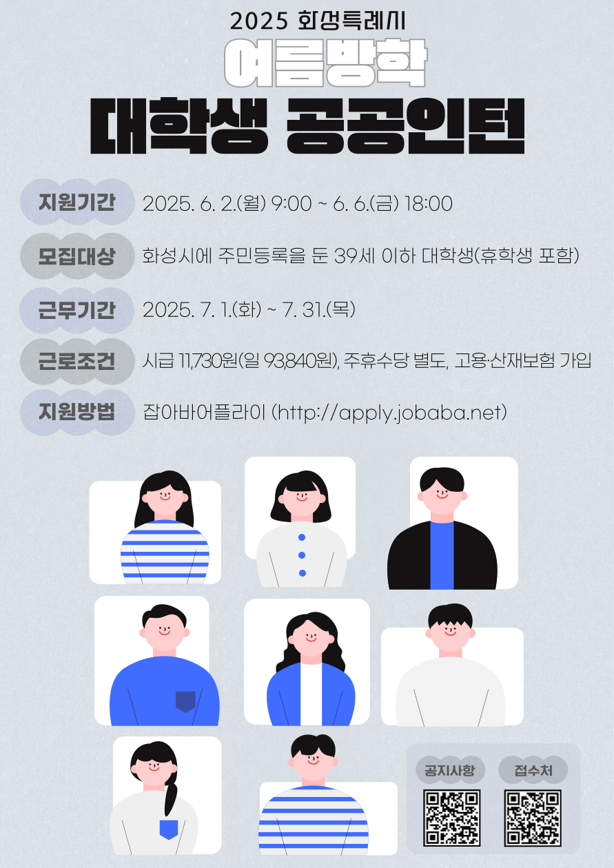 화성특례시 2025년 여름방학 대학생 공공인턴 모집
