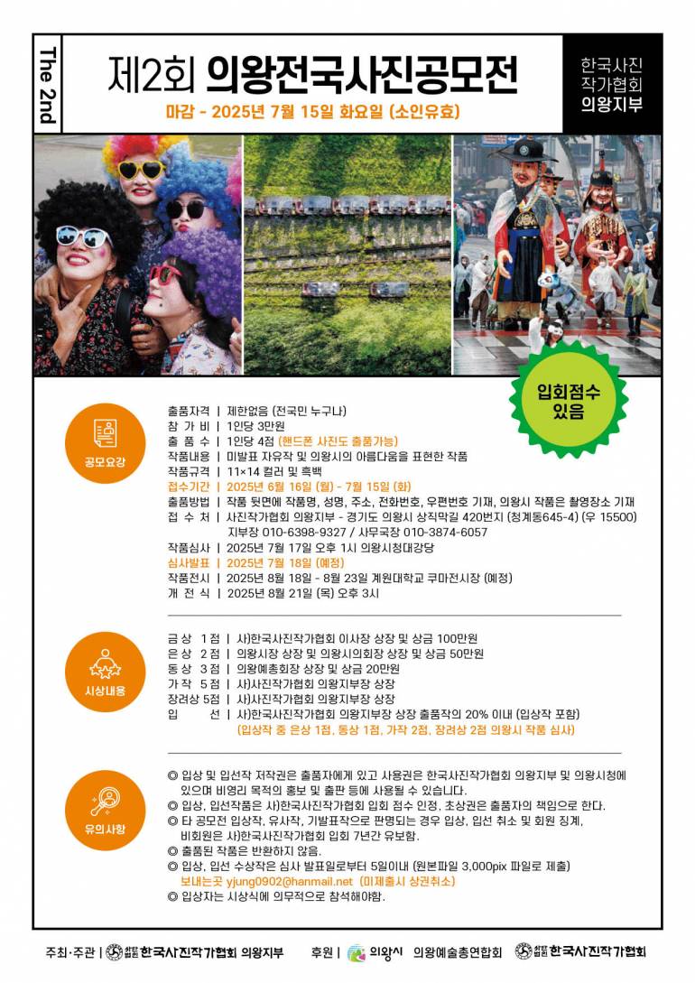 제2회 의왕전국사진공모전