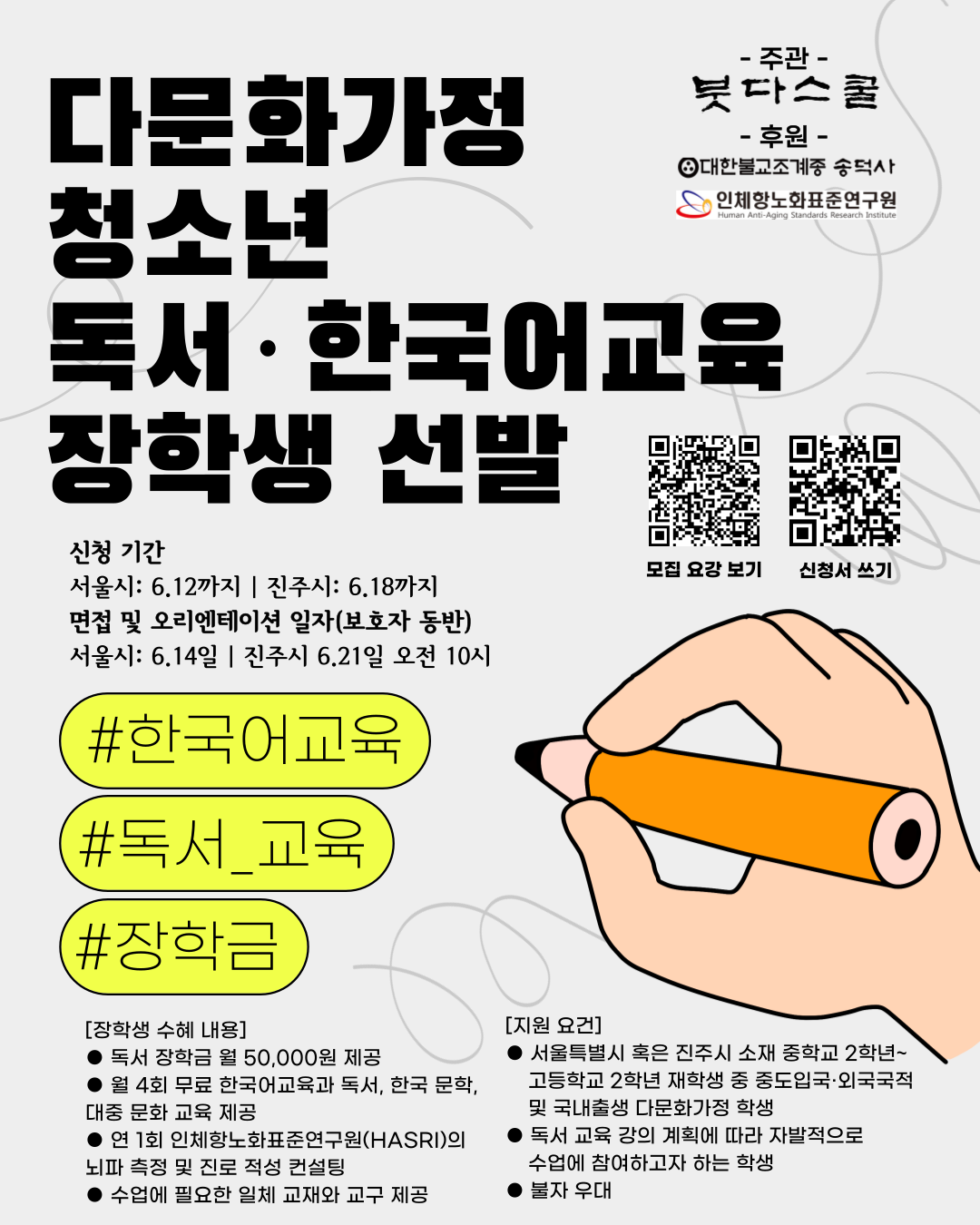 2025 붓다스쿨 다문화가정 청소년 독서 및 한국어교육 장학생 선발