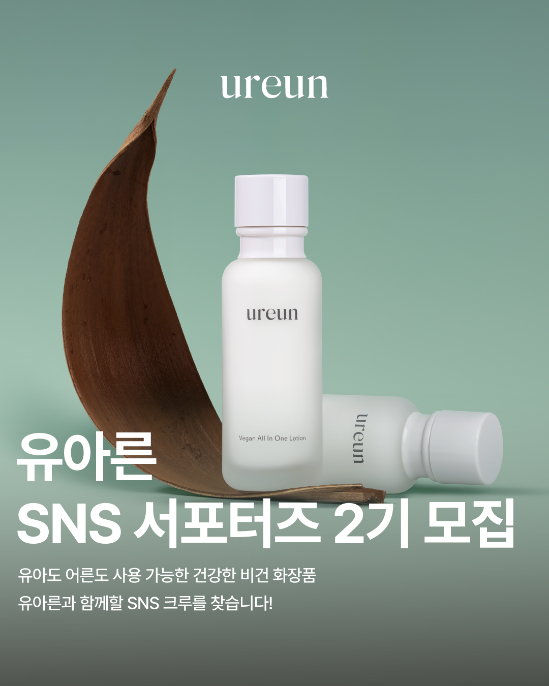 유아른 SNS 서포터즈 2기
