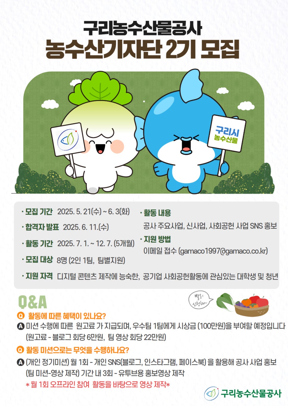 제2기 농수산기자단 모집