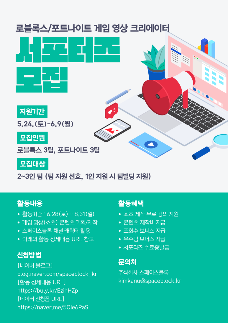 로블록스/포트나이트 게임 영상 크리에이터 서포터즈 모집