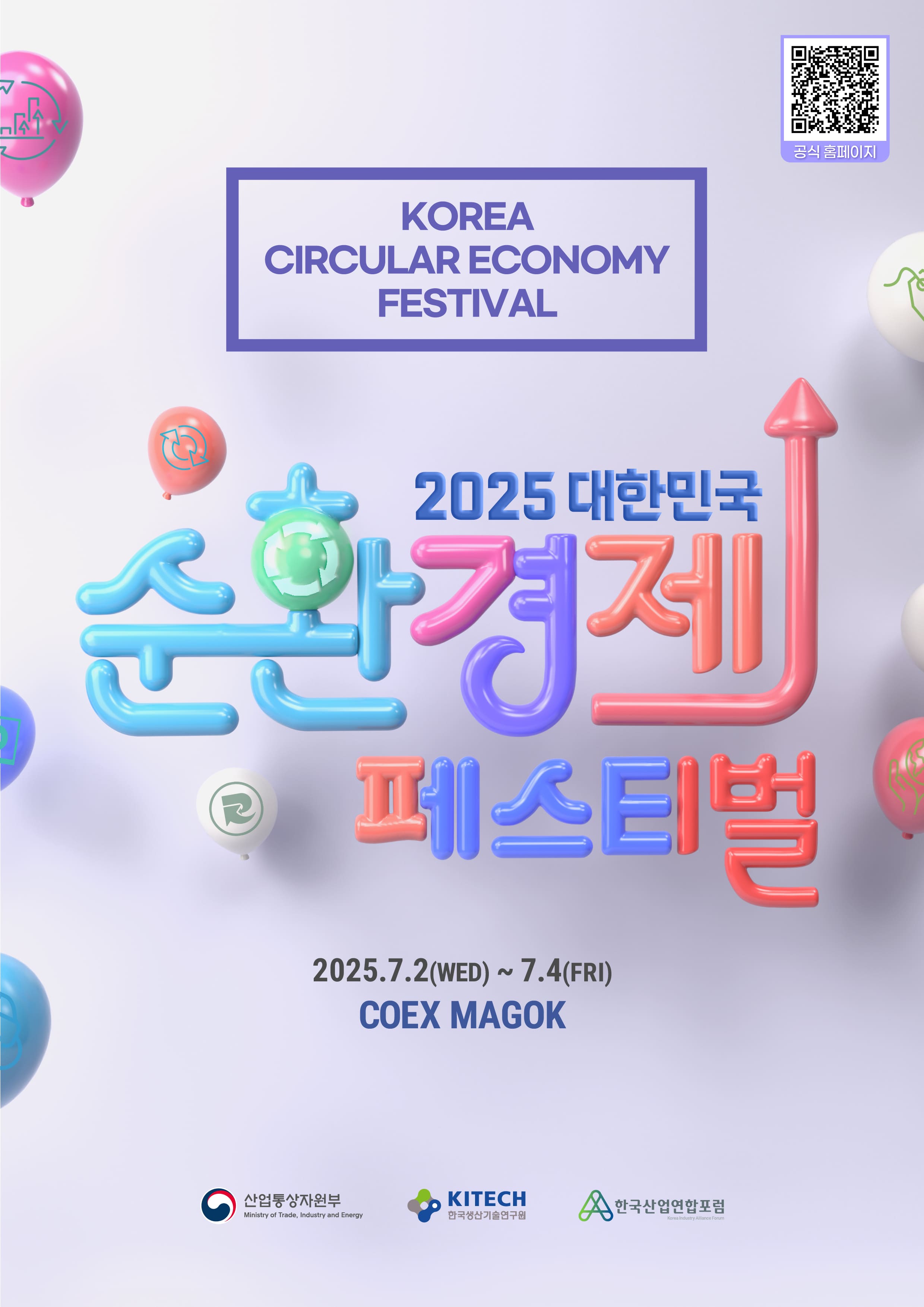 2025 순환경제 페스티벌