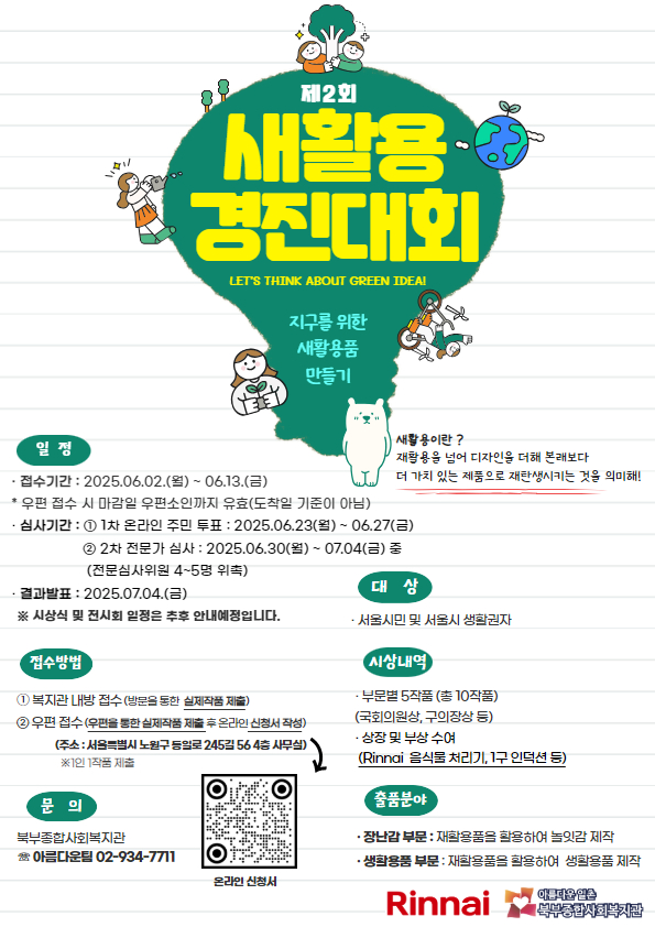 환경보호를 위한 업사이클링 프로젝트 [제2회 창의적 새활용 경진대회] 