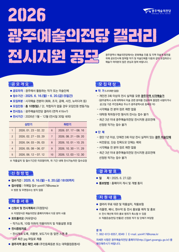 2026 광주예술의전당 갤러리 전시지원 공모