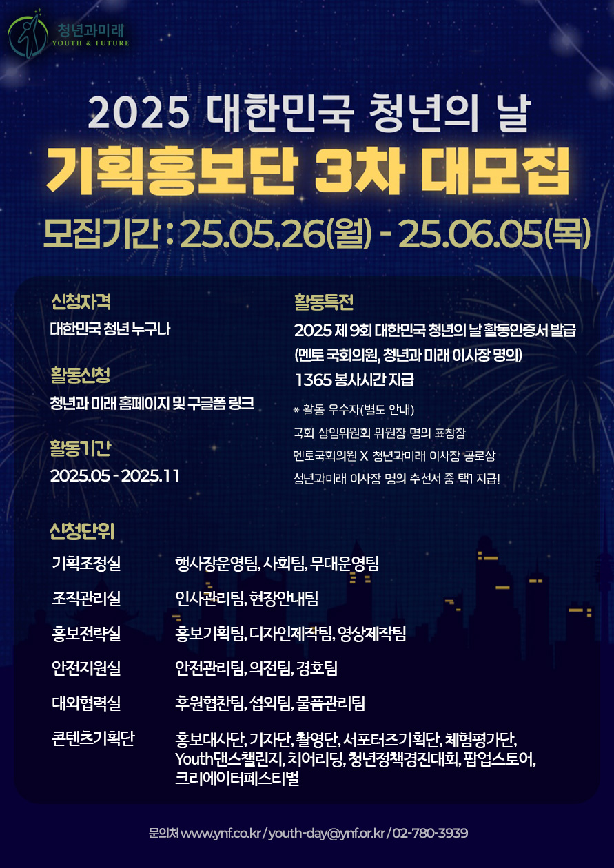 2025 제9회 대한민국 청년의 날