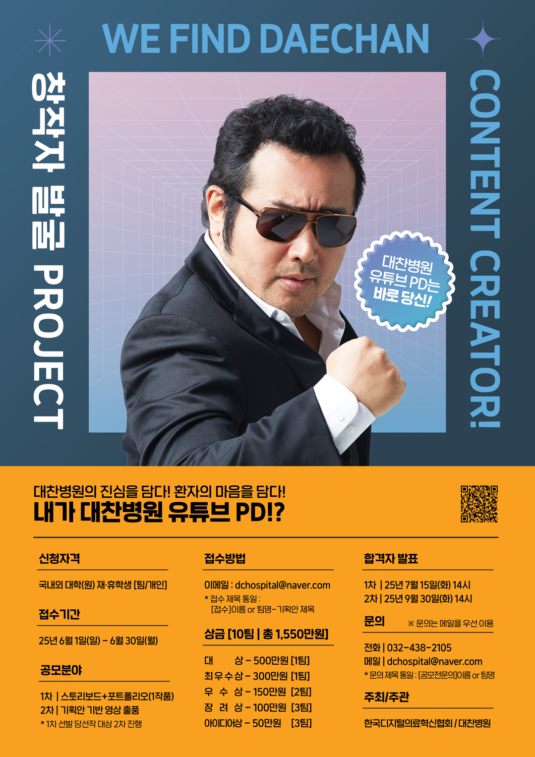 내가 대찬병원 유튜브 PD!?