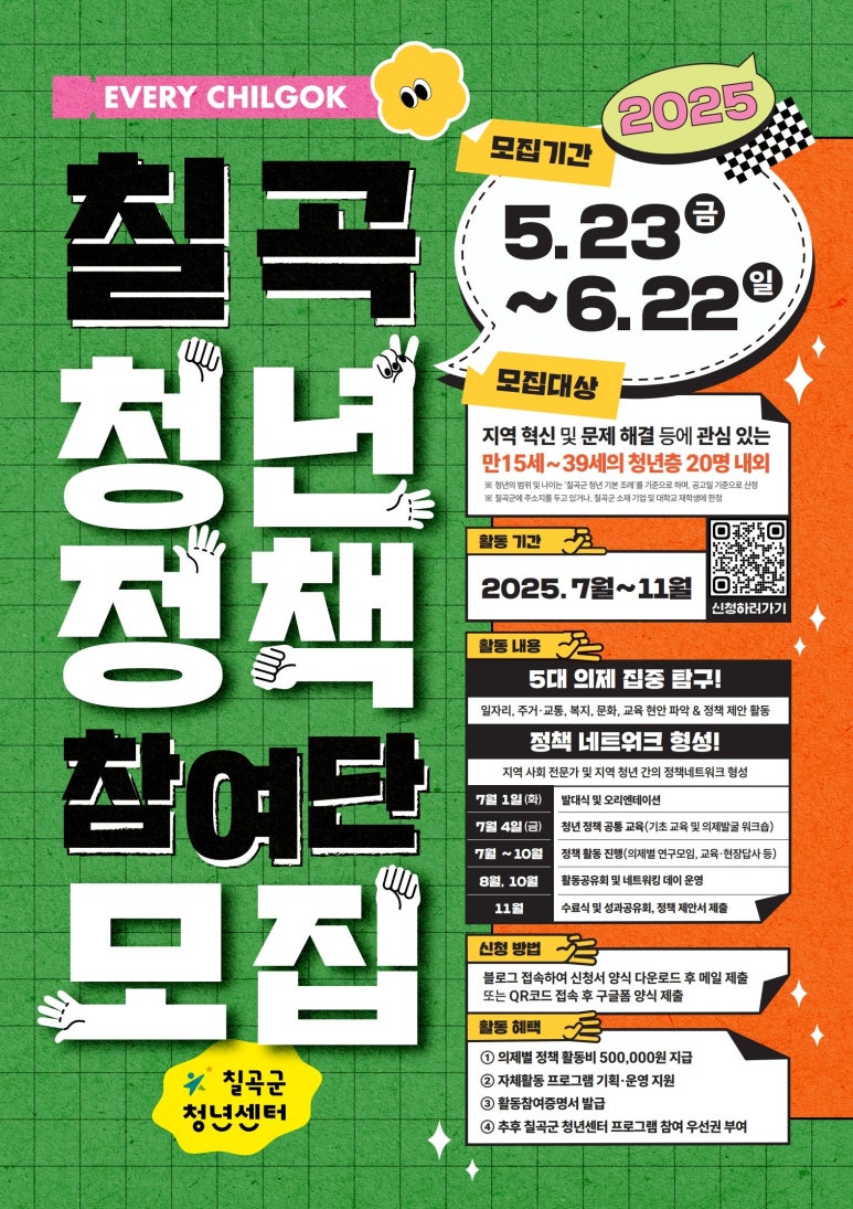 칠곡청년정책참여단 모집