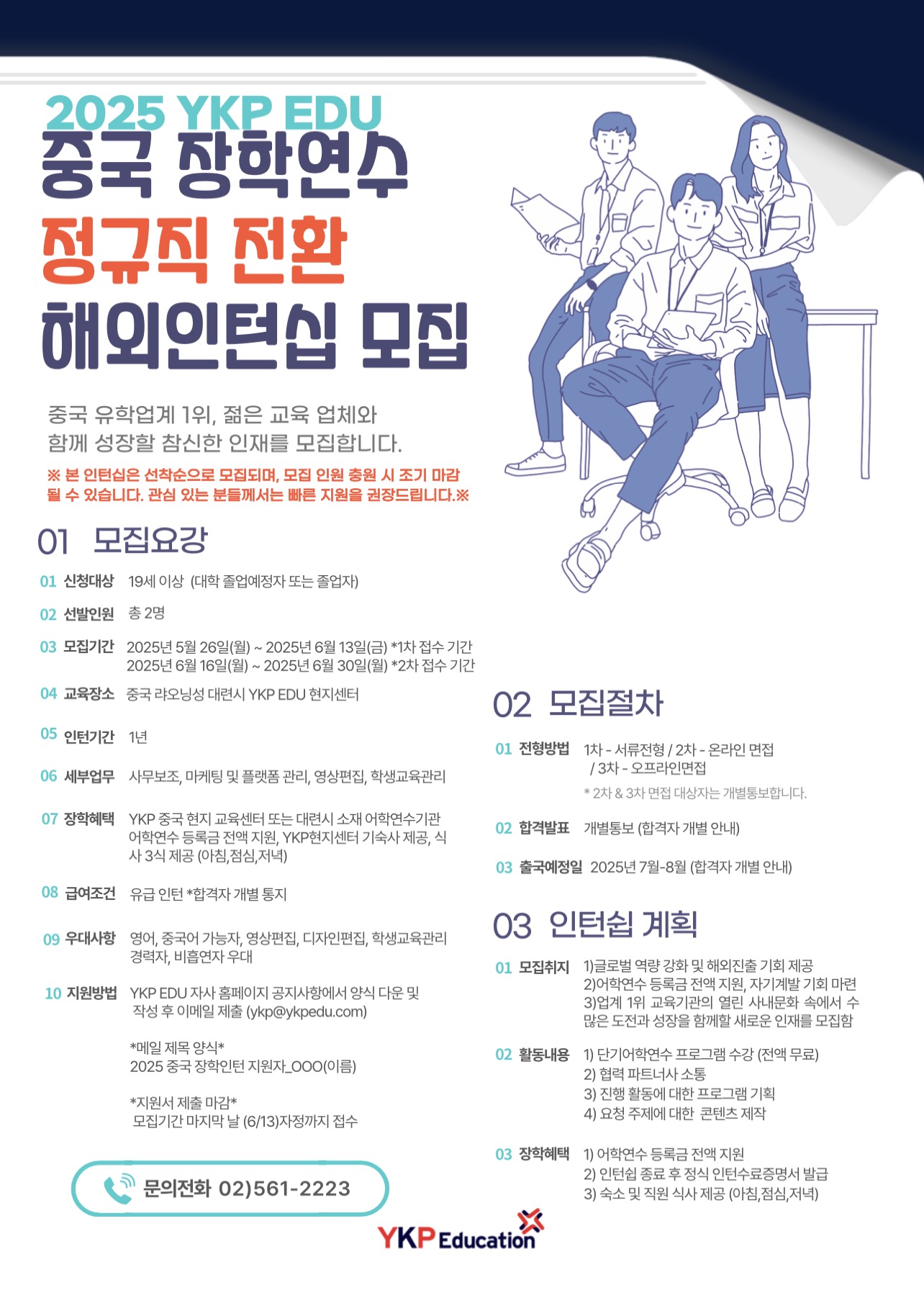 2025 YKP EDU 중국 장학연수 해외인턴십 모집