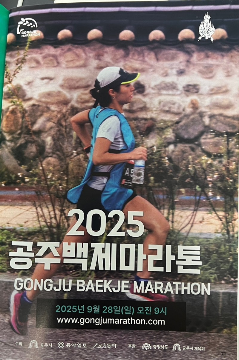 2025 공주백제마라톤