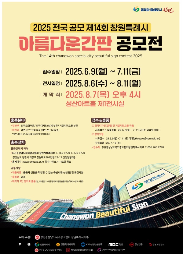 제14회 창원특례시 아름다운간판 공모전 