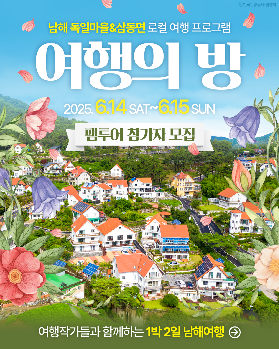 2025 남해 여행의 방