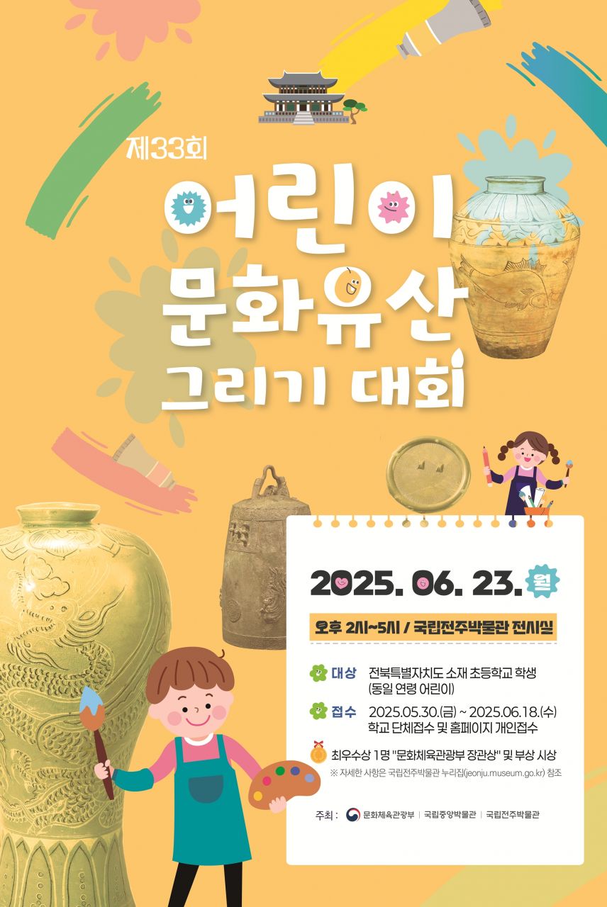 제33회 어린이 문화유산 그리기 대회